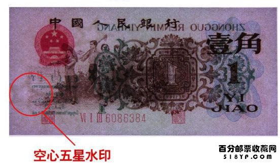1962年1角人民币背绿水印
