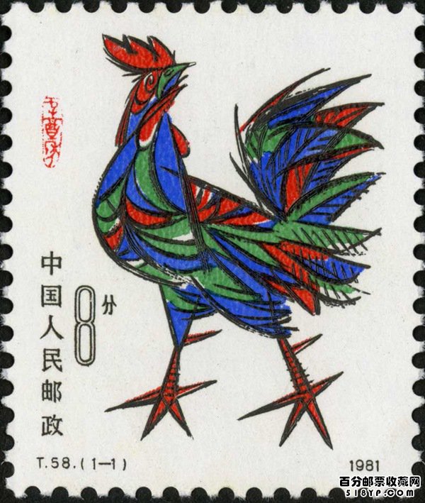 鸡年生肖邮票