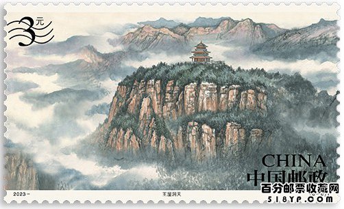 《太行山》特种邮票
