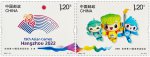 2023年纪念邮票《杭州第19届亚洲运动会》