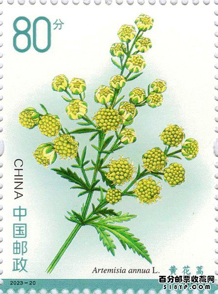 药用植物特种邮票