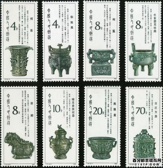 西周青铜器特种邮票