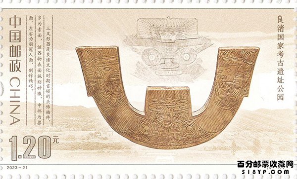 《国家考古遗址公园》特种邮票