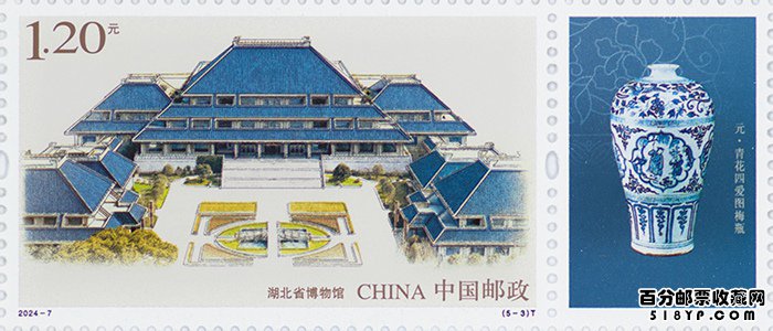 2024年《博物馆建设(二)》邮票