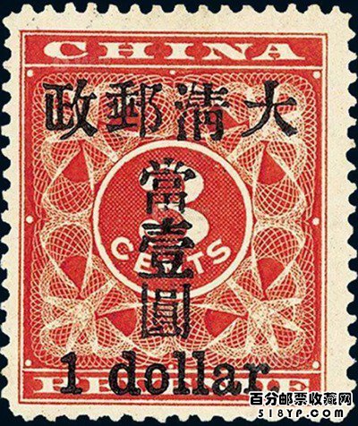 “大龙邮票"真的不是最贵