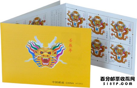 生肖邮票小本票