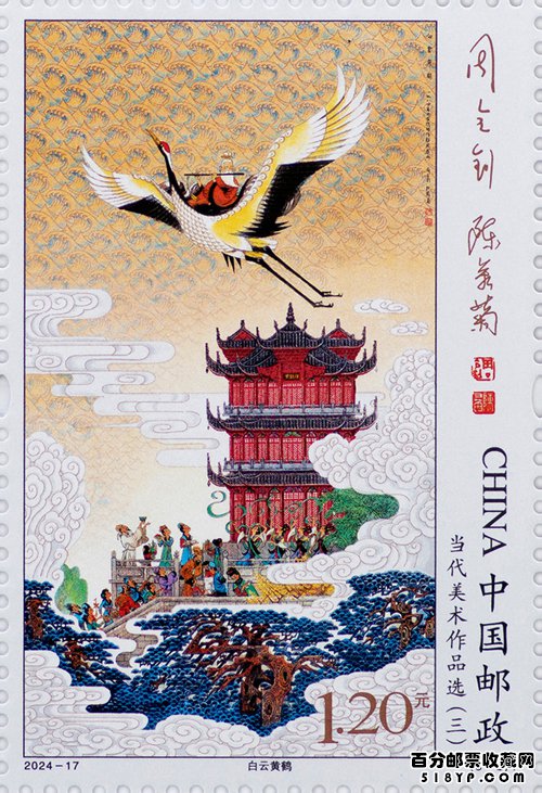 《当代美术作品选(三)》特种邮票