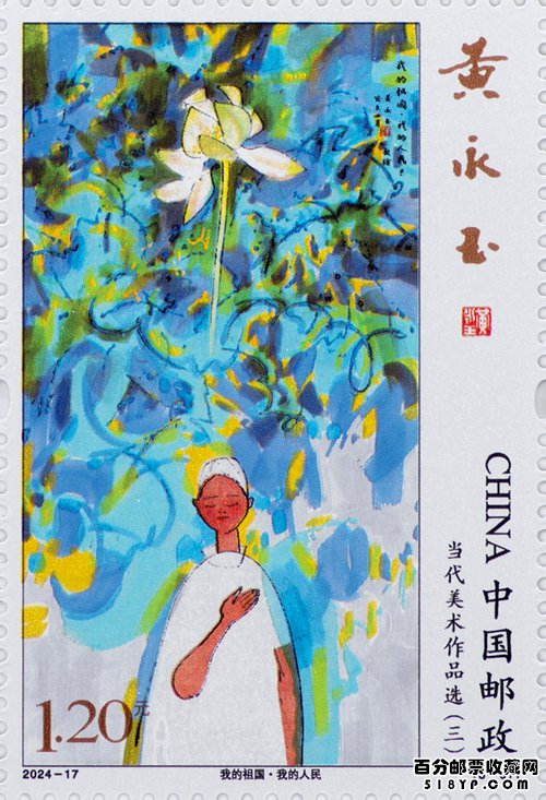 《当代美术作品选》特种邮票
