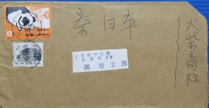 特40养猪邮票