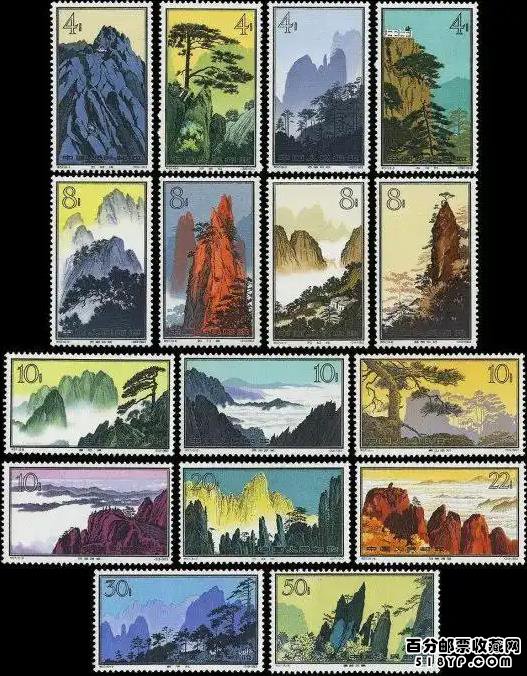 特57黄山风景邮票