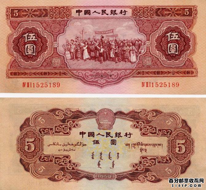 1956年5元