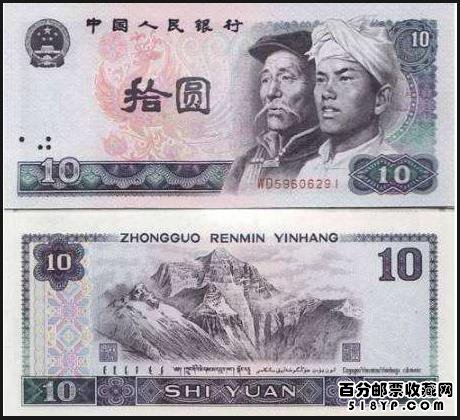 1980年10元人民币