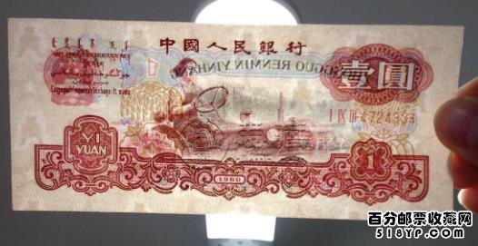 1960年拖拉机一元纸币