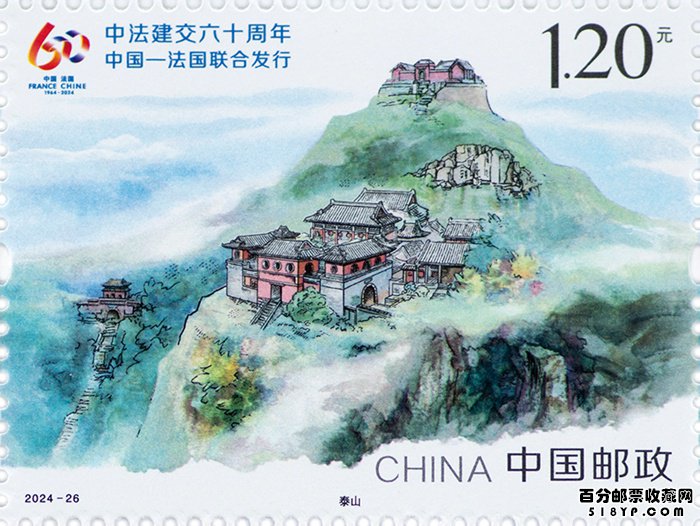 《中法建交六十周年》纪念邮票