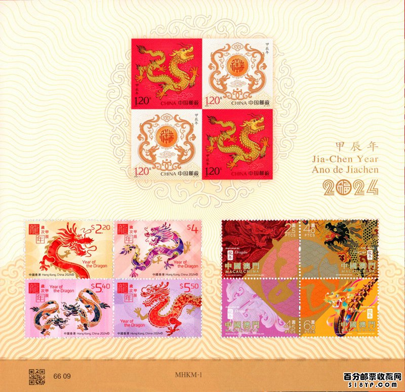 四轮龙生肖邮票大版