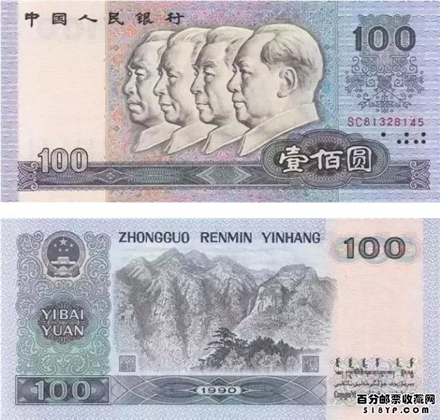 第四套人民币大全