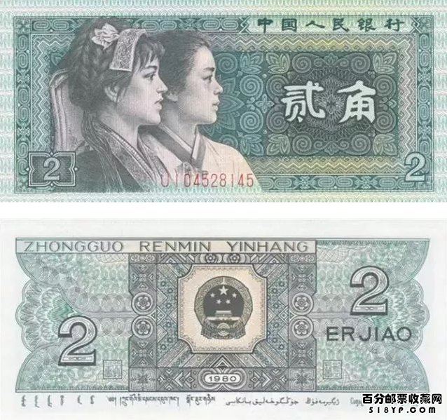 第四套人民币