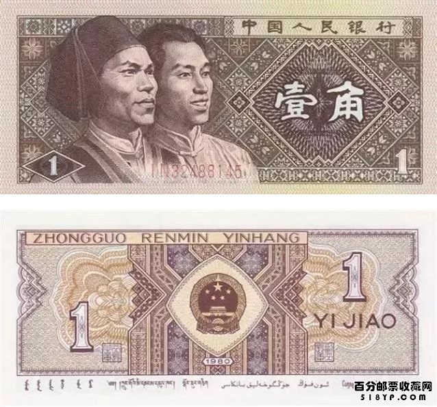 第四套人民币