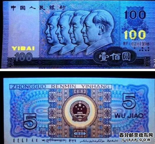 第四套人民币防伪工艺荧光