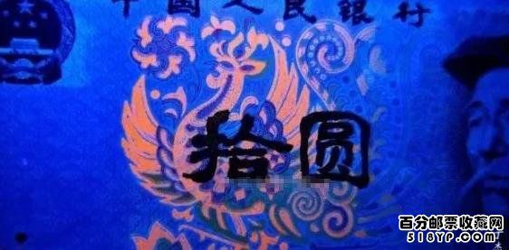 第四套人民币防伪工艺荧光