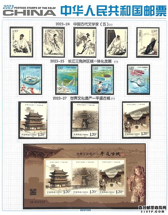 2023年邮票年册